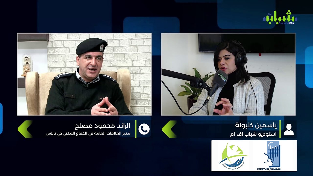 برنامج #بوضوح حلقة بعنوان: جاهزية جهاز الدفاع المدني للتعامل مع الأزمات والكوارث مدير العلاقات العامة في الدفاع المدني في نابلس، الرائد محمود مصلح