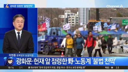 광화문·헌재 앞 점령한 ‘불법 천막’