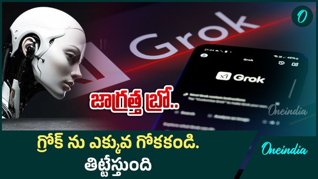 Grok - ఇది గ్రోక్ కాదురా బాబోయ్.. ఇంకో బుల్లి రాజే | Elon Musk's AI chatbot | Oneindia Telugu