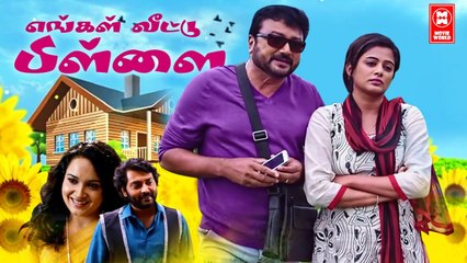 Tamil New Full Movie 2023 | Enga Veettu Pillai Full Movie | Tami Movies 2023 | Latest Tamil Movies