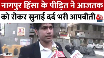 नागपुर हिंसा: क्या थी बड़ी साजिश? पुलिस प्रशासन पर उठे सवाल