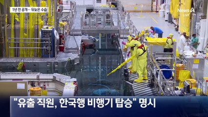 美 에너지부 보고서 1년 전 공개됐는데…정부는 몰랐다