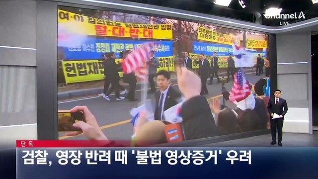 [단독]검찰, 김성훈 영장 반려 사유는 “위법 영상 증거”