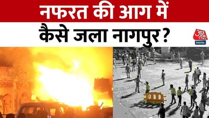 नागपुर: अफवाह पर भड़की हिंसा, उपद्रवियों ने फूंकी गाड़ियां