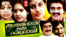 Malayalam Comedy Movies | Ayalvasi Oru Daridravasi Full Movie | Malayalam Full Movie | Prem Nazir