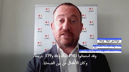 الصليب الأحمر: منشآت غزة الطبية تعاني من "ضغط شديد" يفوق قدرتها بعد الضربات الإسرائيلية
