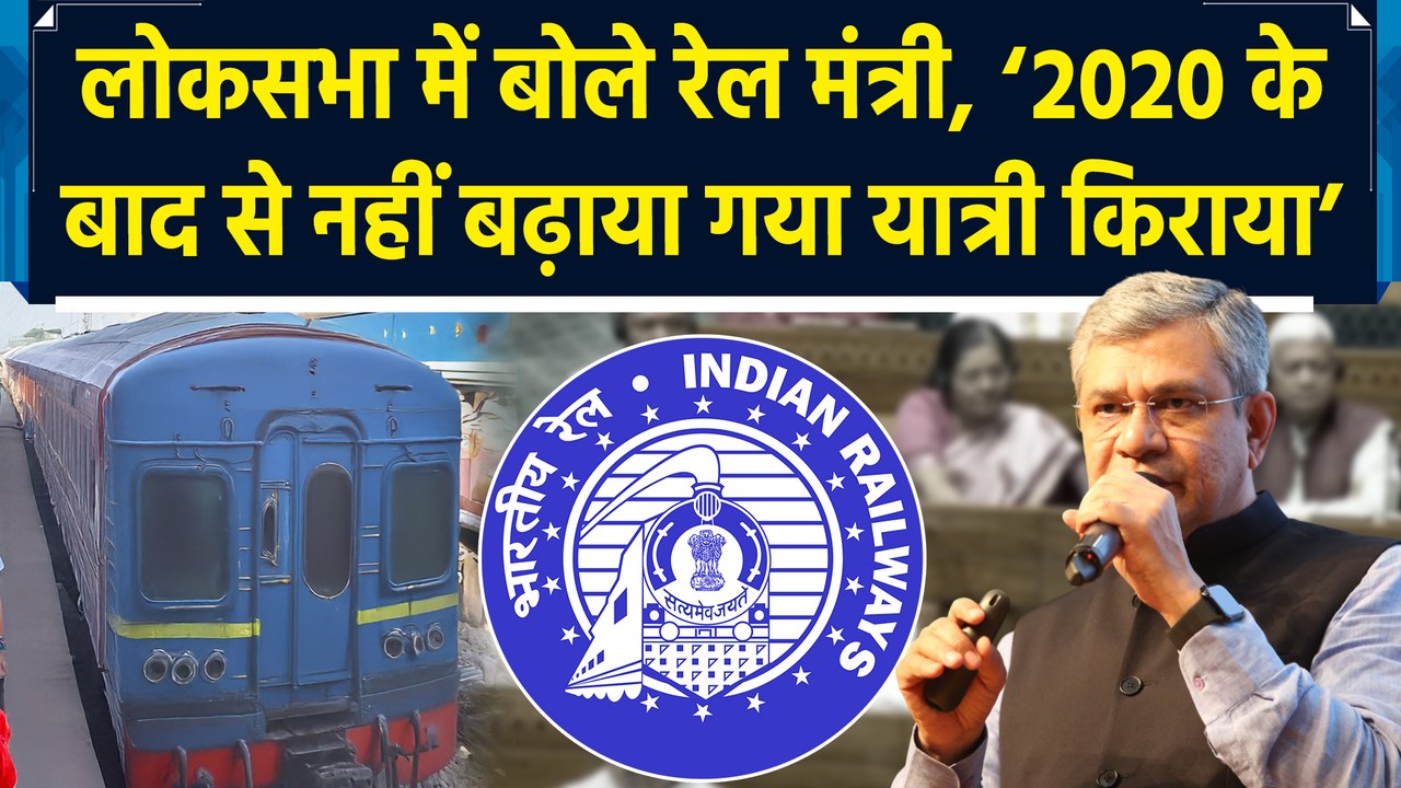 लोकसभा में रेल मंत्री ने दिया चर्चा का जवाब, गि...