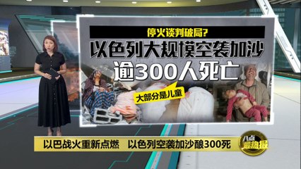 以巴冲突升级：以色列空袭加沙，至少300人丧生🔥