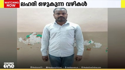 സംസ്ഥാനത്ത് പൊലീസിന്റെയും എക്സൈസിന്റെയും ലഹരിവേട്ട തുടരുന്നു