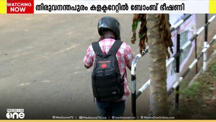 തിരുവനന്തപുരം കളക്ടറേറ്റിൽ ബോംബ് ഭീഷണി, പരിശോധനയ്ക്കിടെ തേനീച്ചക്കൂട് ഇളകി