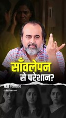 साँवलेपन से परेशान? || आचार्य प्रशांत