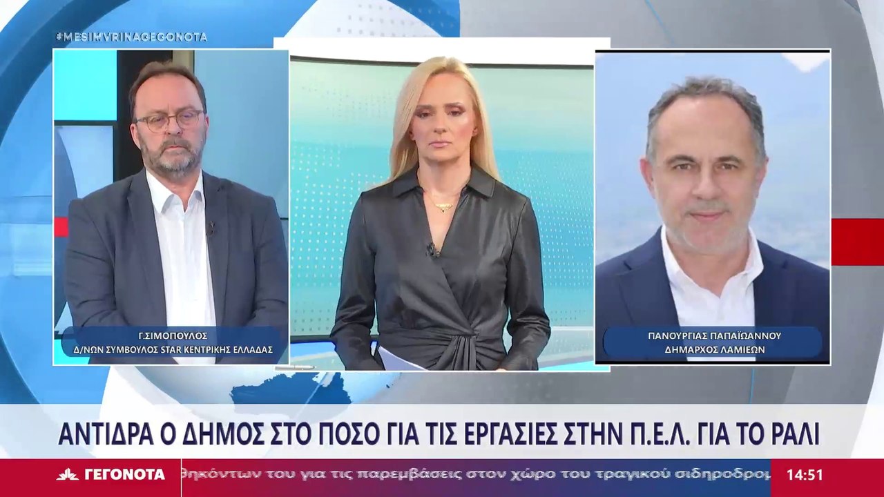 Ράλλυ Ακρόπολις:  Όχι του δημάρχου Λαμιέων στο...