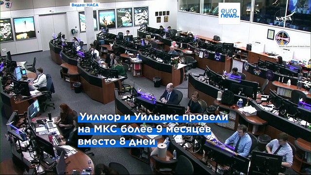 Астронавты НАСА возвращаются на Землю после 9 месяцев пребывания в космосе