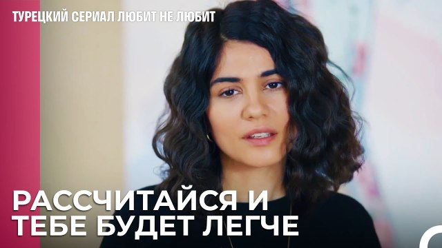Большая игра для Дениз - турецкий сериал Любит не любит 73 Серияb