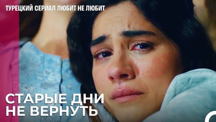 Нужно слушать совет мамы - турецкий сериал Любит не любит 73 Серияb