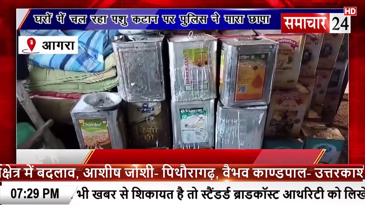 Agra: घरों में चल रहे अवैध पशु कटान पर पुलिस का छापा