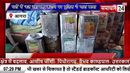 Agra: घरों में चल रहे अवैध पशु कटान पर पुलिस का छापा