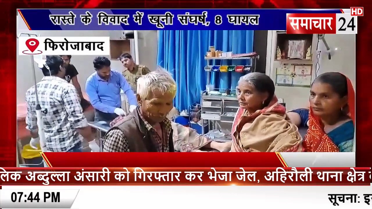 Firozabad: रास्ते के विवाद में मारपीट, 8 घायल