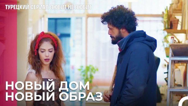 Новая соседка по квартире Ирем - турецкий сериал Любит не любит 75 Серияb