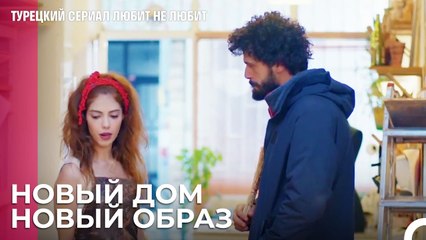 Новая соседка по квартире Ирем - турецкий сериал Любит не любит 75 Серияb