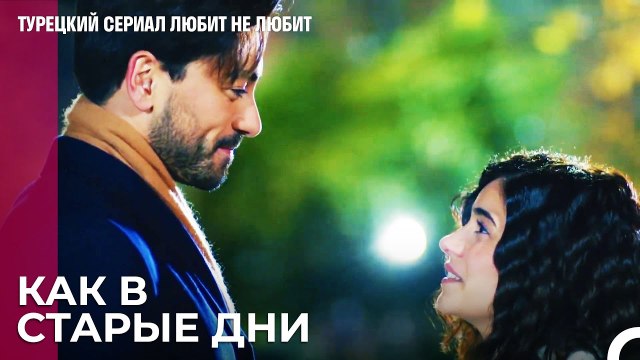 Сценарий тот же но персонажи - турецкий сериал Любит не любит 78 Серияb