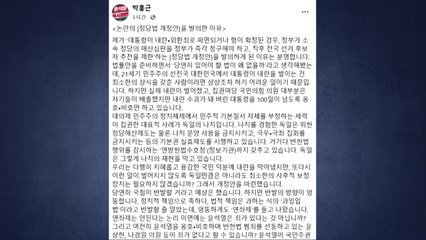 민주 박홍근 "정당해산법, 최소한의 사후 보정장치" / YTN