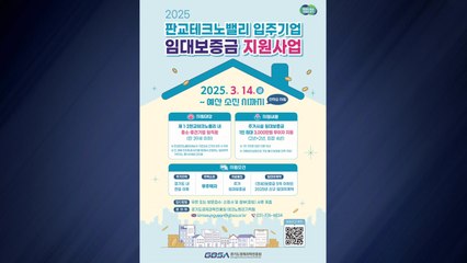 [경기] 경기도, 판교테크노밸리 청년 임대보증금 최대 3,000만 원 지원 / YTN