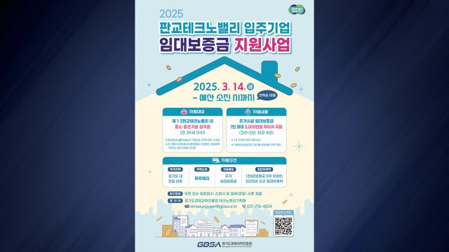 [경기] 경기도, 판교테크노밸리 청년 임대보증금 최대 3,000만 원 지원 / YTN
