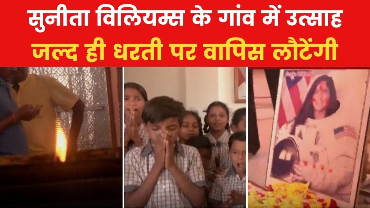 सुनीता विलियम्स की सकुशल वापसी के लिए जलाई अखंड ज्योति, देखें उनके पैतृक गांव से रिपोर्ट