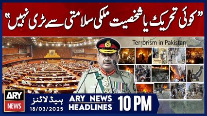 ARY News 10 PM Headlines | 18th March 2025 | Army Chief General Asim Muni's Huge Statement