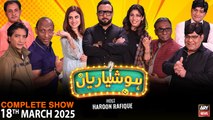 Hoshyarian | Haroon Rafiq | Saleem Albela | Agha Majid | Goga Pasroori | Comedy Show | 17th Mar 2025
