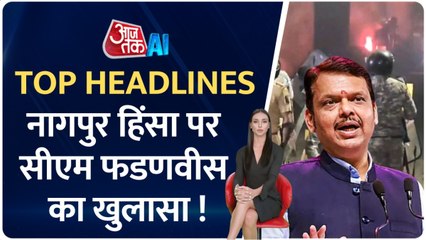 नागपुर हिंसा पर महाराष्ट्र में जमकर हो रहा बवाल, देखें आज की बड़ी खबरें