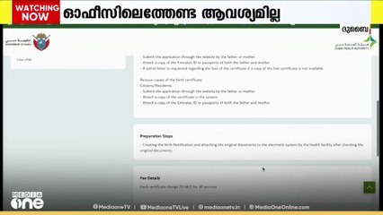 ജനനസർട്ടിഫിക്കറ്റ് ഡിജിറ്റലാക്കി ദുബൈ, ഓഫീസിലെത്തേണ്ട ആവശ്യമില്ല