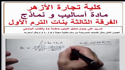 مادة أساليب و نماذج إحصائية تمرين على تحليل التباين