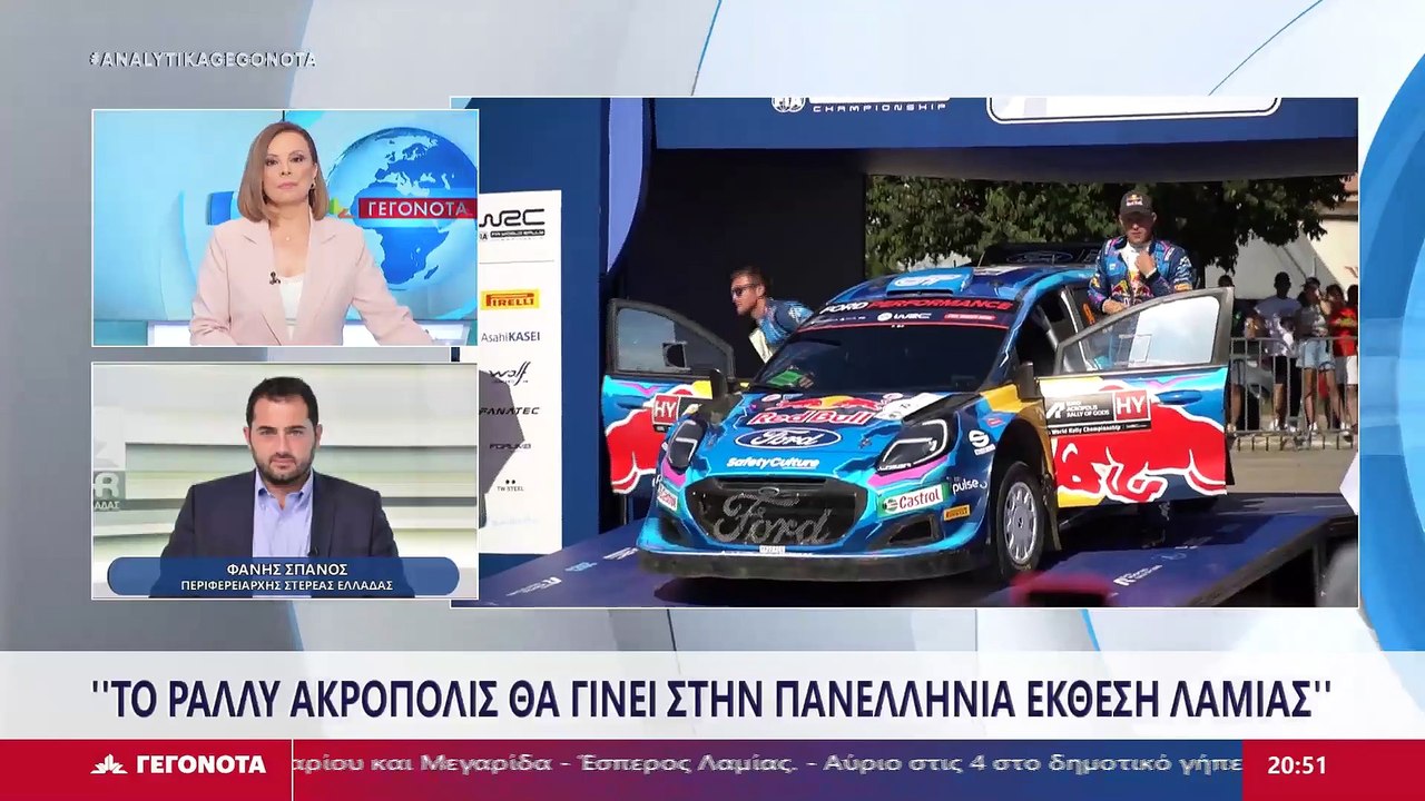 Φάνης Σπανός: «Το Ράλλυ Ακρόπολις θα γίνει στη Λαμία"