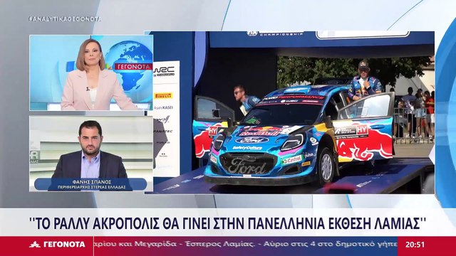 Φάνης Σπανός: «Το Ράλλυ Ακρόπολις θα γίνει στη Λαμία