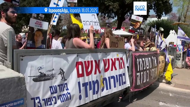 Ισραηλινοί διαμαρτύρονται έξω από την έδρα της κυβέρνησης μετά το νέο κύμα αεροπορικών επιδρομών στη Γάζα
