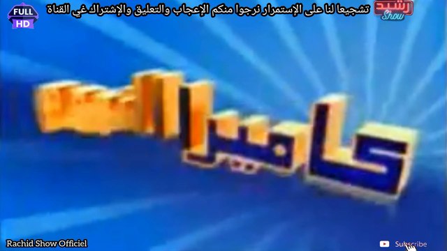 الكوميدي محمد الخياري تعصب على رشيد العلالي وكان غادي يضربو في كاميرا النجوم Camera Nojoum Ep 12 FHD