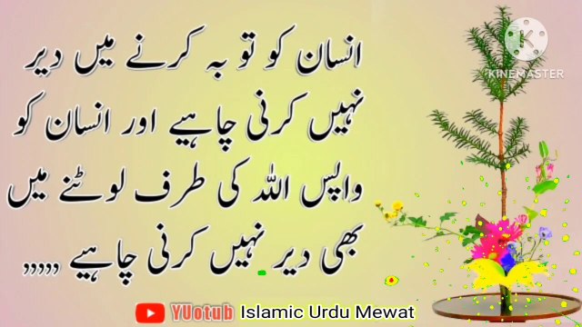 Tauba Karne Me Der Na Karo! Islamic Quotes In Urdu🔥! Best Urdu Quotes💥! ISLAMIC URDU MEWAT