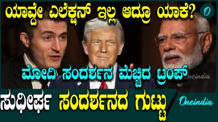 PM Modi ಸುಧೀರ್ಘ ಮೂರು ಗಂಟೆಗಳ ಸಂದರ್ಶನ ಬಿಚ್ಚಿಟ್ಟಿದೆ ಮೋದಿಯ ಮನದಾಳ...