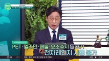 PET 용기, 무심코 전자레인지 돌렸다가... 유해 물질 방출될 수 있습니다! #PET용기