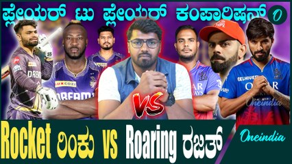 IPL 2025 | Kohli |   ಮೊದಲ ಎನ್ ಕೌಂಟರ್ -  RCB vs KKR ಯಾರು ಬೆಸ್ಟ್.?