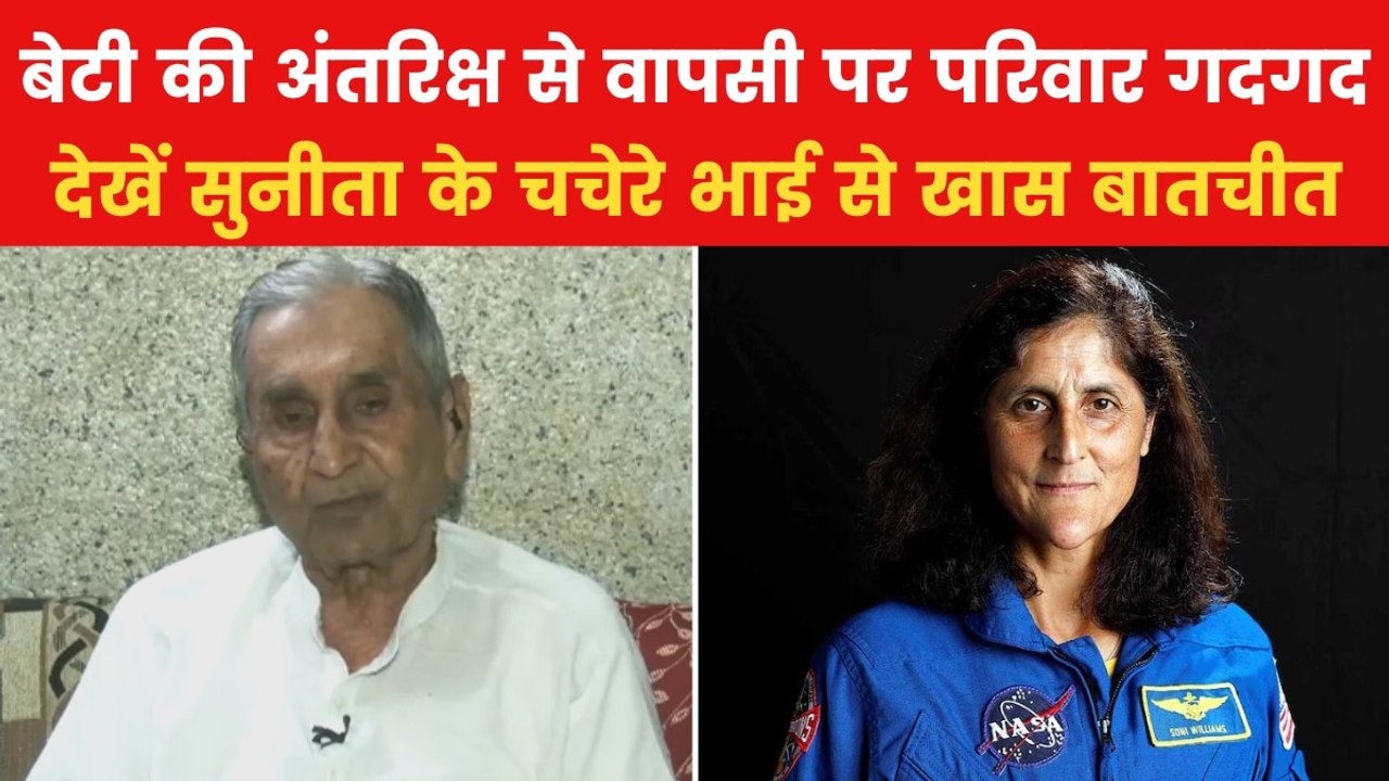 Sunita Williams Return: सुनीता विलियम्स की अंतर...