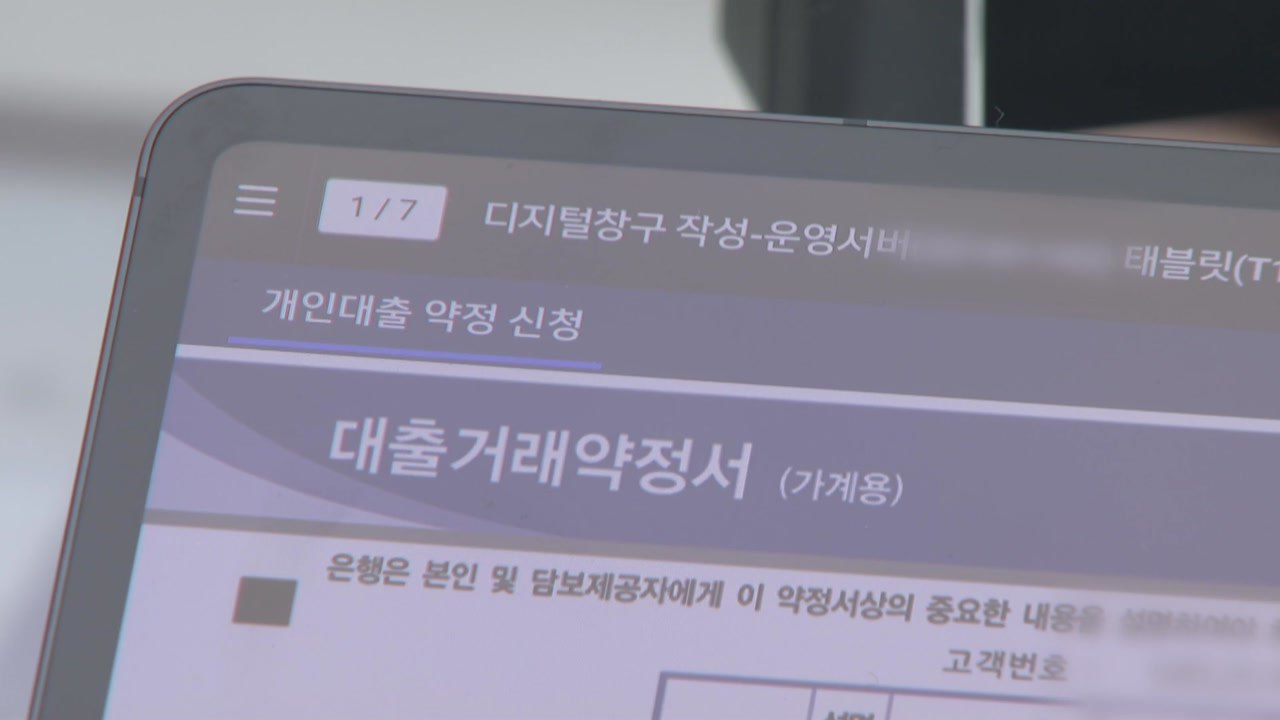 강남 3구 등 가계대출 관리 강화...수도권 '지역별' 점검 / YTN
