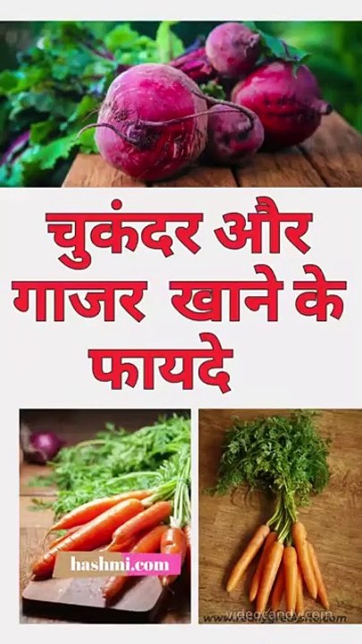 Benefits Of Chukandar aur Gajar