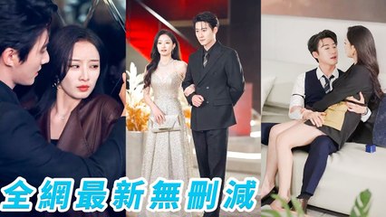 Fateful Collision: The CEO's Bold Claim (ENG SUB) Full Movie, Short Drama, Film, Movie