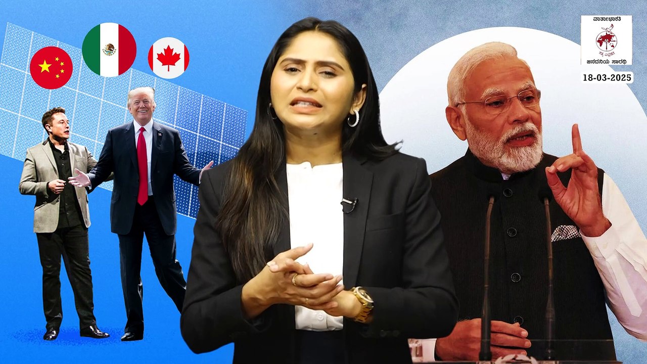 ಅಮೇರಿಕ ಎದುರು ಸಂಪೂರ್ಣ ಶರಣಾದರೇ ಮೋದಿ ? | PM Modi | US | Trump | Elon Musk | Airtel | Jio