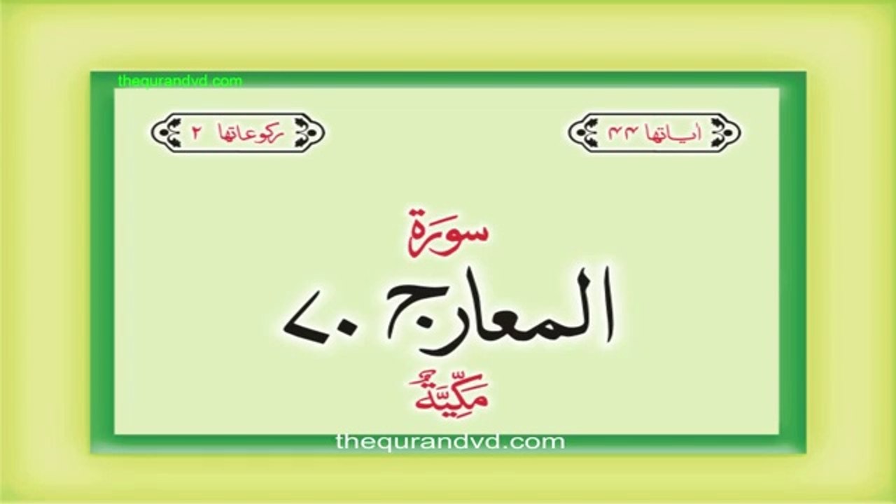 Surah 70 Chapter 70 Al Maarij HD complete Quran with Urdu Hindi translation