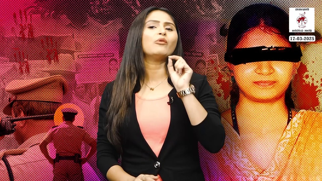 ಸೌಜನ್ಯ ಹಂತಕರಿಗೆ ಆಗದ ಶಿಕ್ಷೆ : ಪೋಲೀಸರ ಪಾತ್ರ ಎಷ್ಟು ? | Soujanya murder case | Dharmasthala