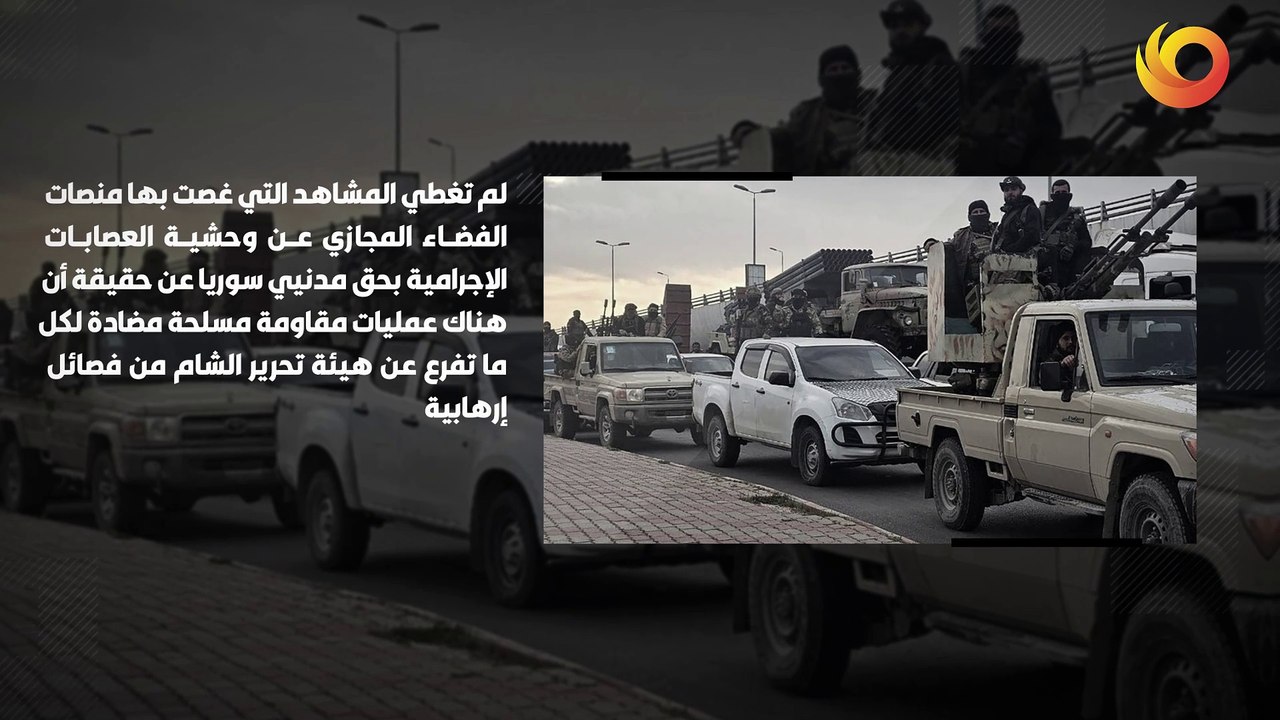 موقف | حملات الإبادة الممنهجة ضد الطائفة العلوية بسوريا